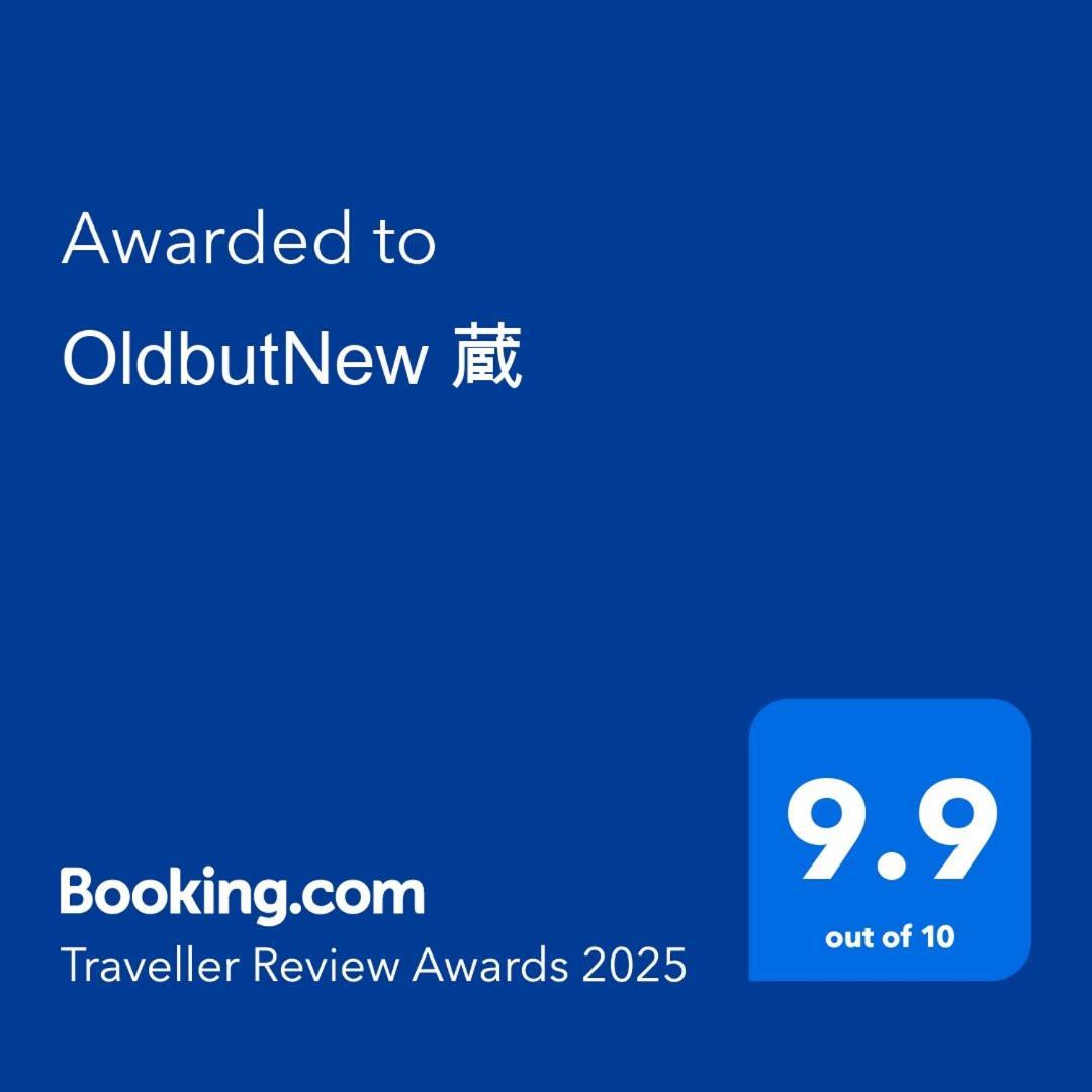 Oldbutnew 蔵 Apartment Hara  Екстериор снимка